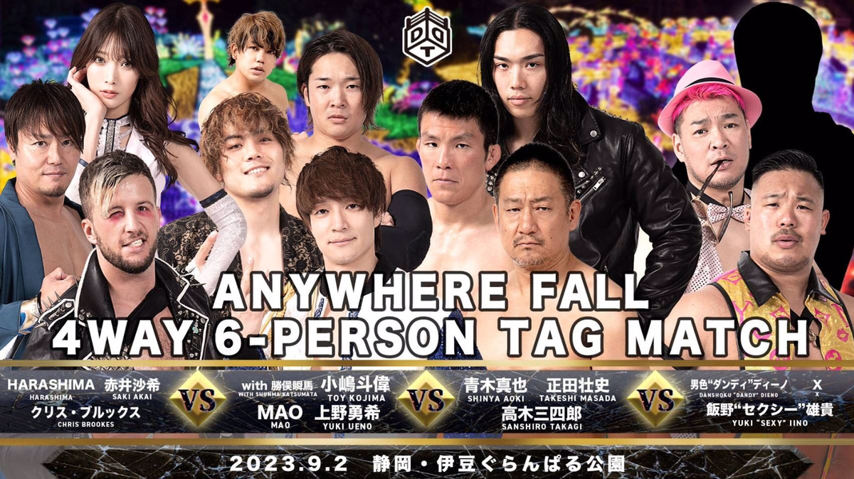 自我の終焉 藤崎幸林著 三田出版会 対戦カード決定！！ 2023年9/2(土)「DDT路上プロレスin伊豆高原