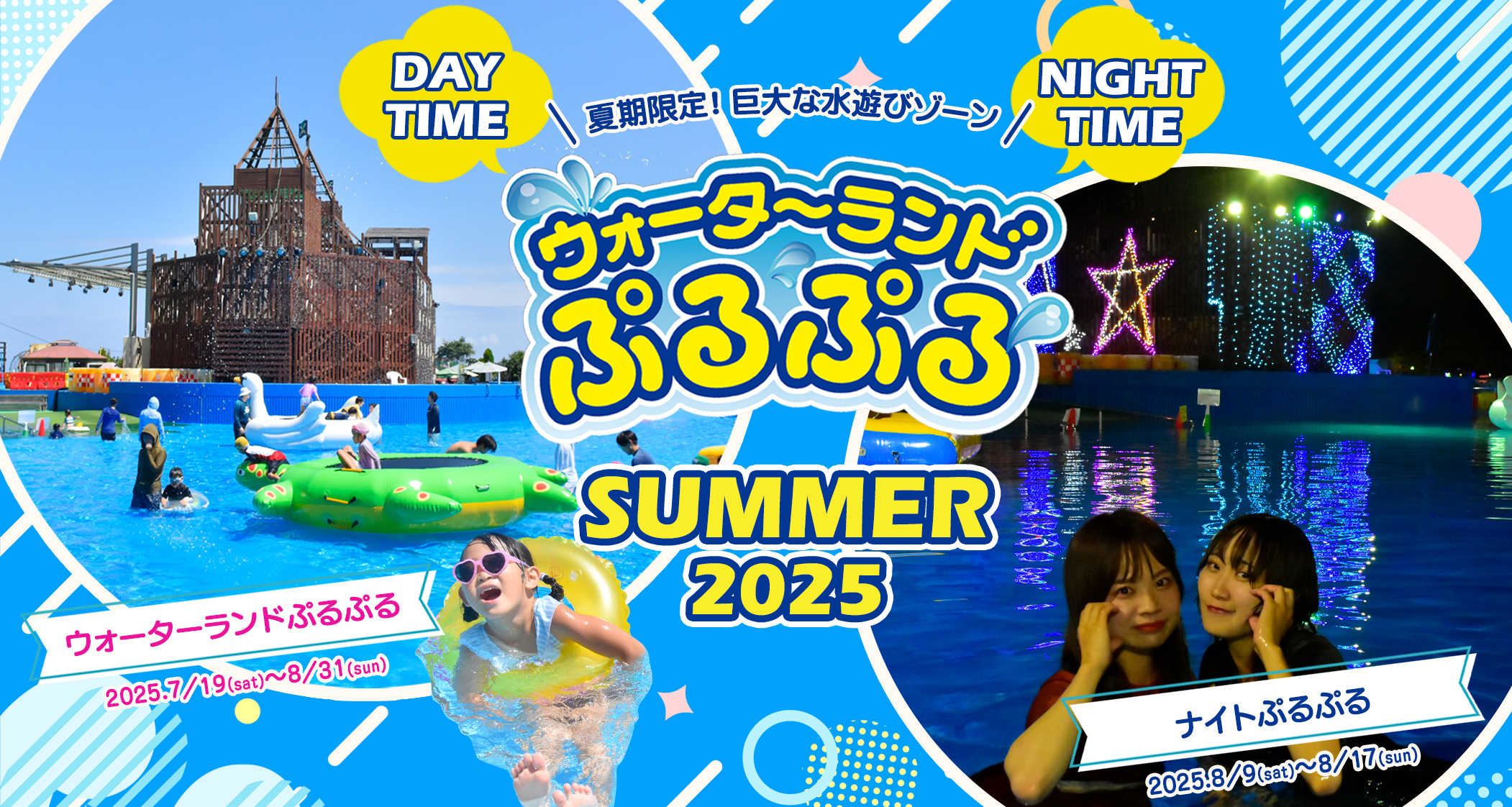 夏期限定！ 巨大な水遊びゾーンがオープン！ 「ウォーターランド